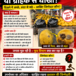 जनहित का सवाल: आखिर खाद्य सुरक्षा विभाग की निगरानी कहाँ है?
