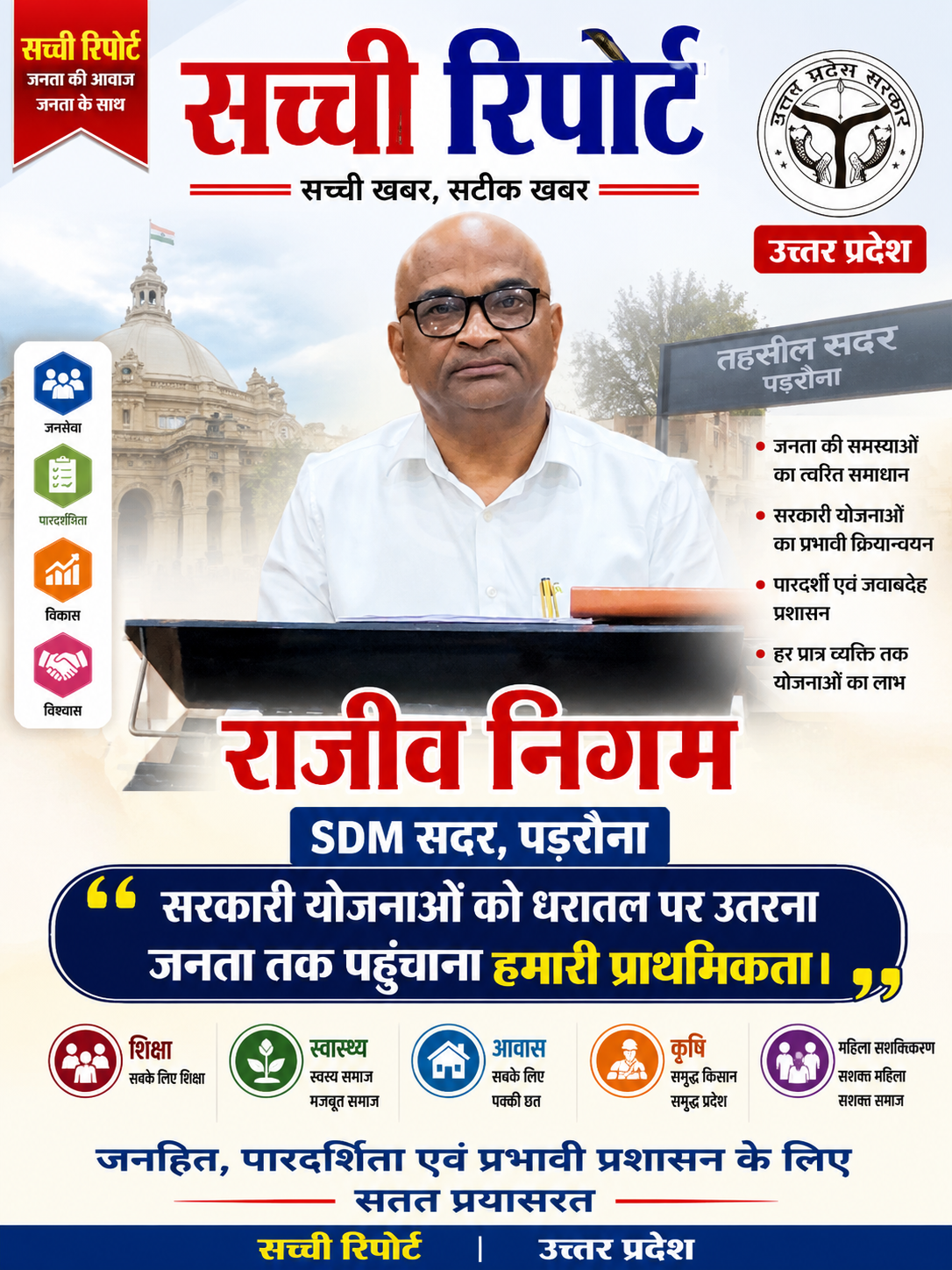 राजीव निगम ने संभाला पडरौना सदर SDM का पदभार