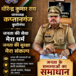 आपराधिक कृत्यों में लिप्त लोगों को बख्शा नहीं जाएगा, जनता की समस्याओं का समाधान मेरा लक्ष्य : थानाध्यक्ष धीरेन्द्र कुमार राय
