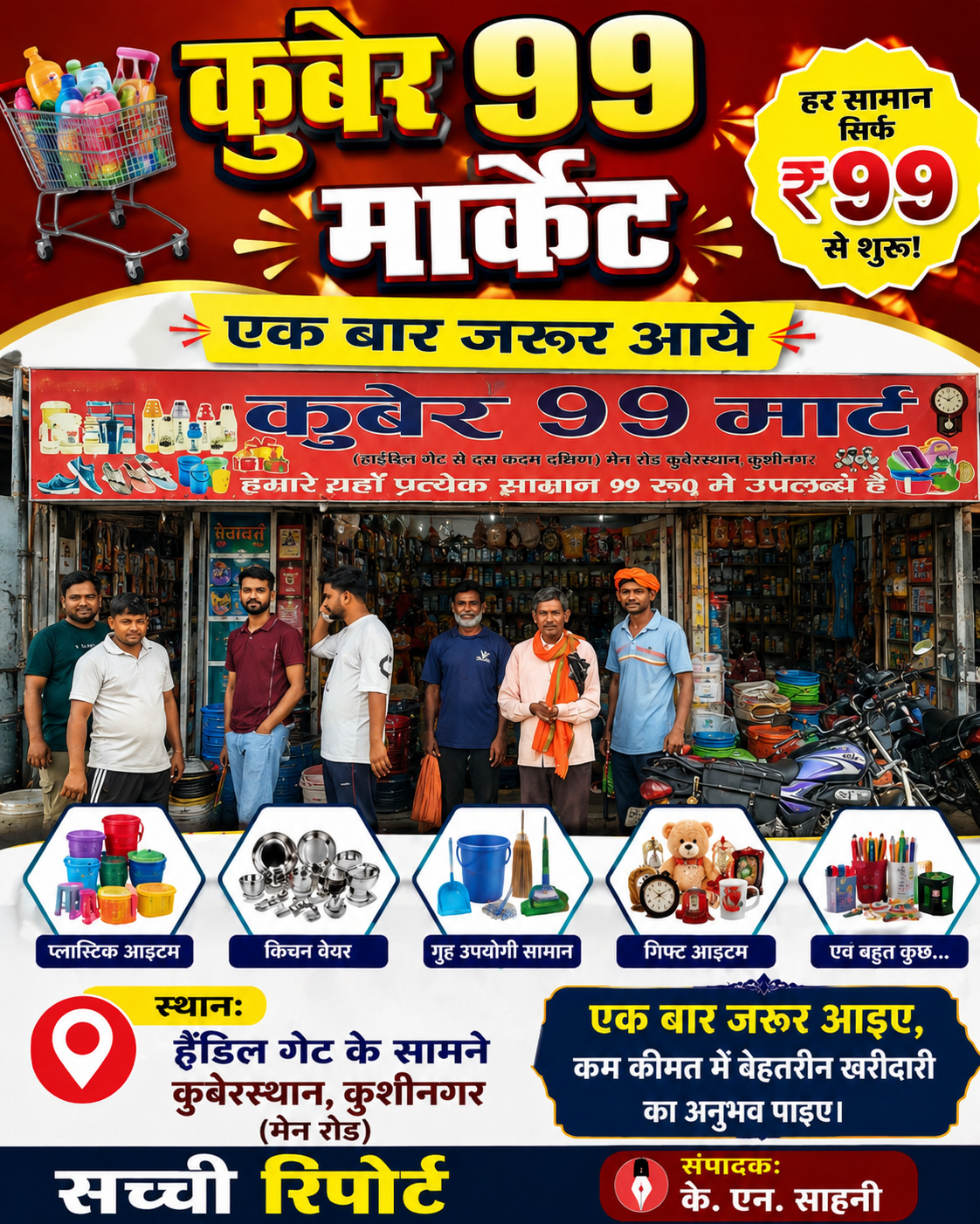 कम कीमत में बेहतर खरीदारी का नया विकल्प बना “कुबेर 99 मार्केट”