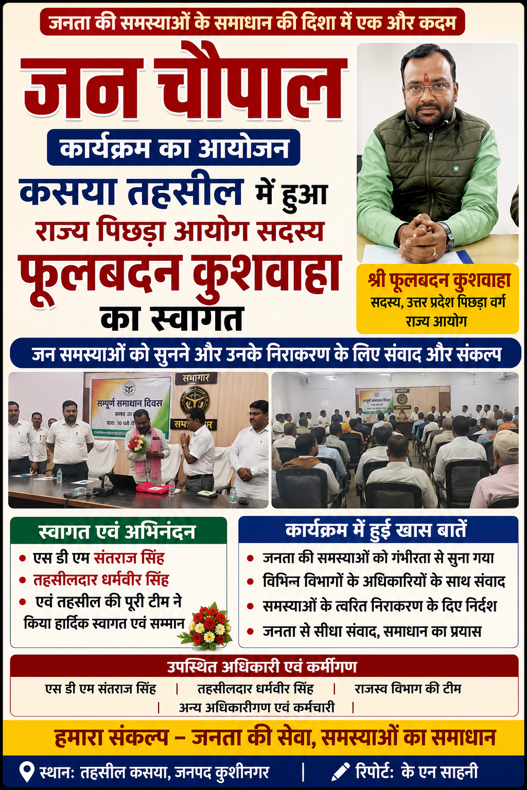 जनसुनवाई में अधिकारियों ने सुनीं लोगों की समस्याएं, त्वरित निस्तारण के दिए निर्देश