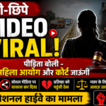 नेशनल हाईवे स्थित एमके होटल में भोजन करने गई महिला ने वायरल वीडियो पर जताई आपत्ति, कोर्ट जाने की कही बात,,