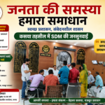 कसया तहसील में एसडीएम ने सुनी जनसमस्याएं, संबंधित अधिकारियों को दिए त्वरित कार्रवाई के निर्देश