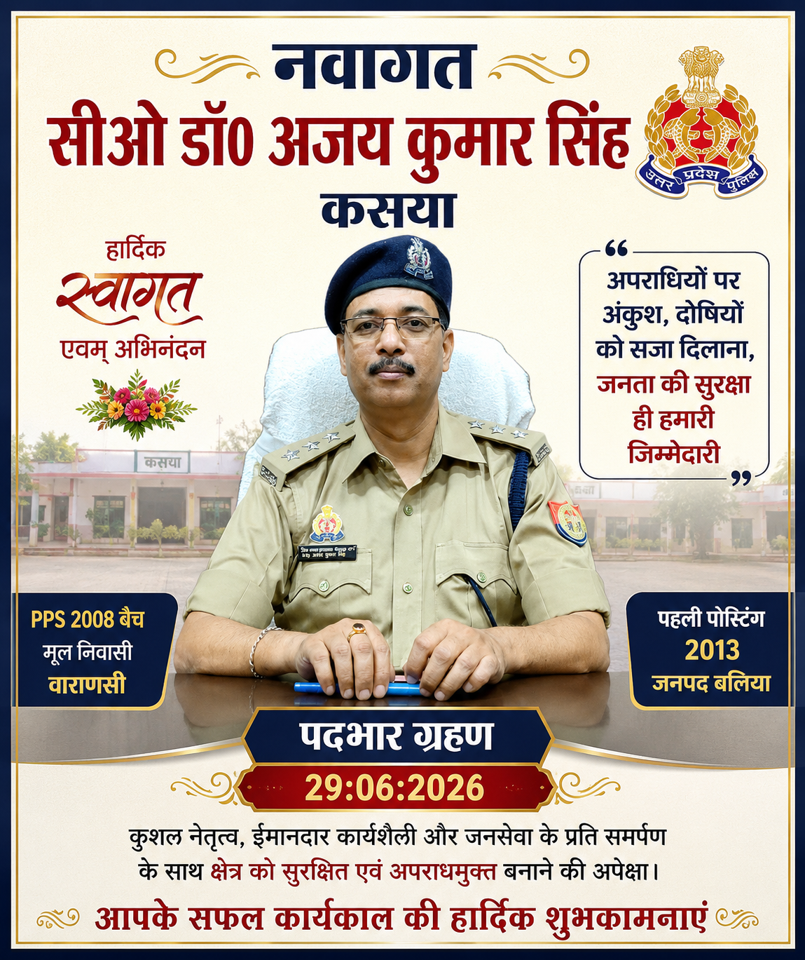 जनसुरक्षा और कानून व्यवस्था होगी सर्वोच्च प्राथमिकता : सीओ डॉ. अजय कुमार सिंह