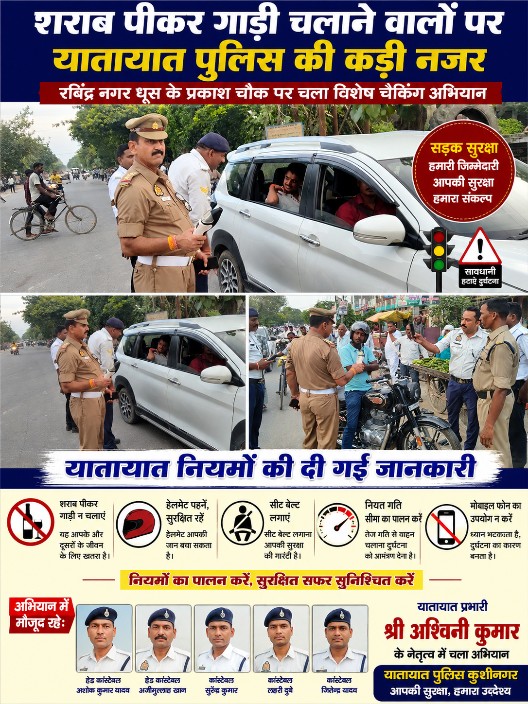 रबिंद्र नगर धूस के प्रकाश चौक पर चला सघन चेकिंग अभियान, शराब पीकर वाहन चलाने वालों पर यातायात पुलिस की कड़ी नजर
