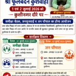 कुशीनगर में 1 व 2 जुलाई को आएंगे पिछड़ा वर्ग राज्य आयोग के सदस्य फूलबदन कुशवाहा, समीक्षा बैठक, जनसुनवाई व जन चौपाल का होगा आयोजन