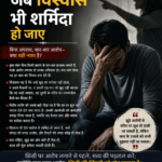 बिना जाने बिना गुनाह किए लोग बदनाम क्यों करते है?