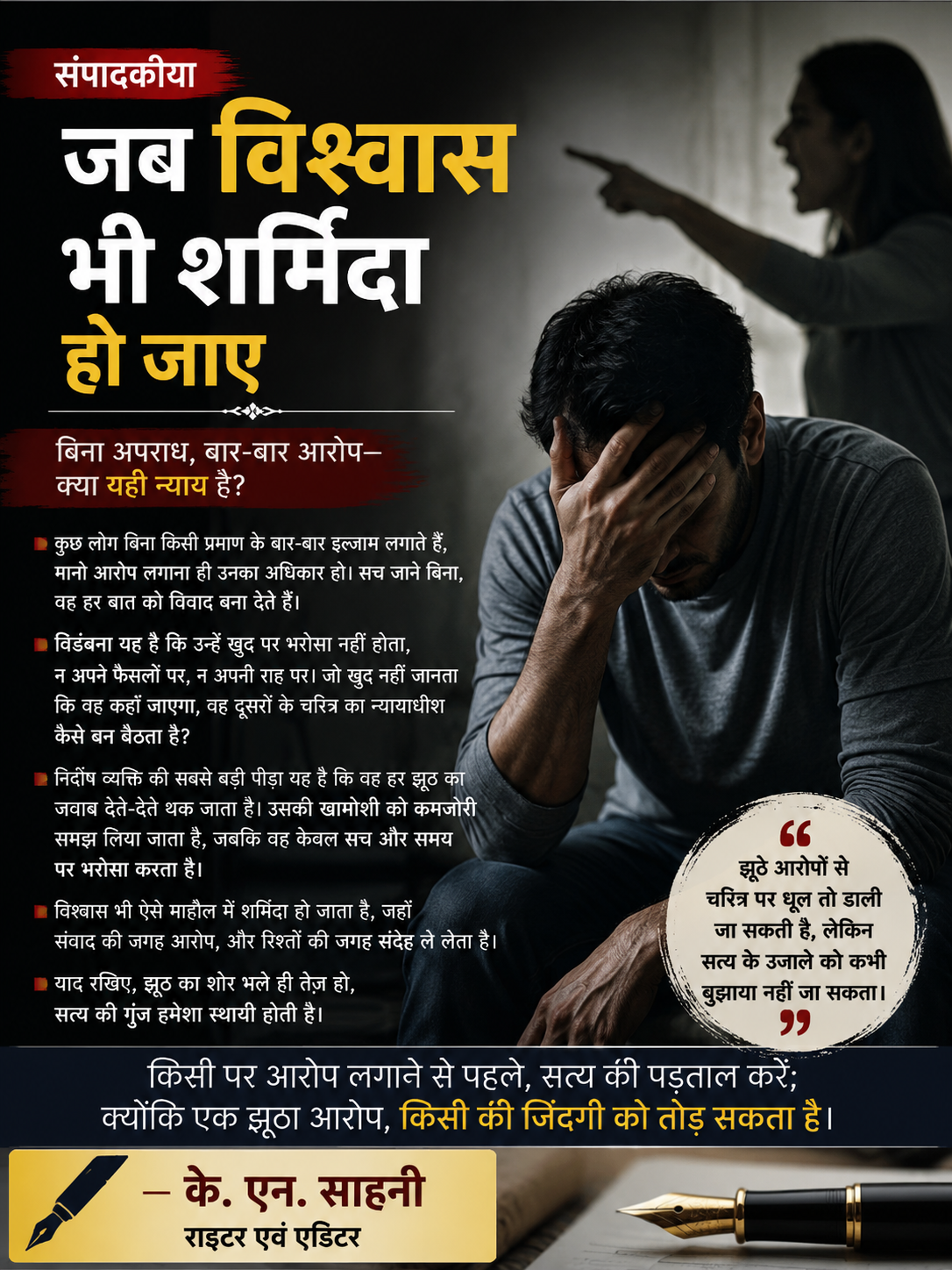 बिना जाने बिना गुनाह किए लोग बदनाम क्यों करते है?