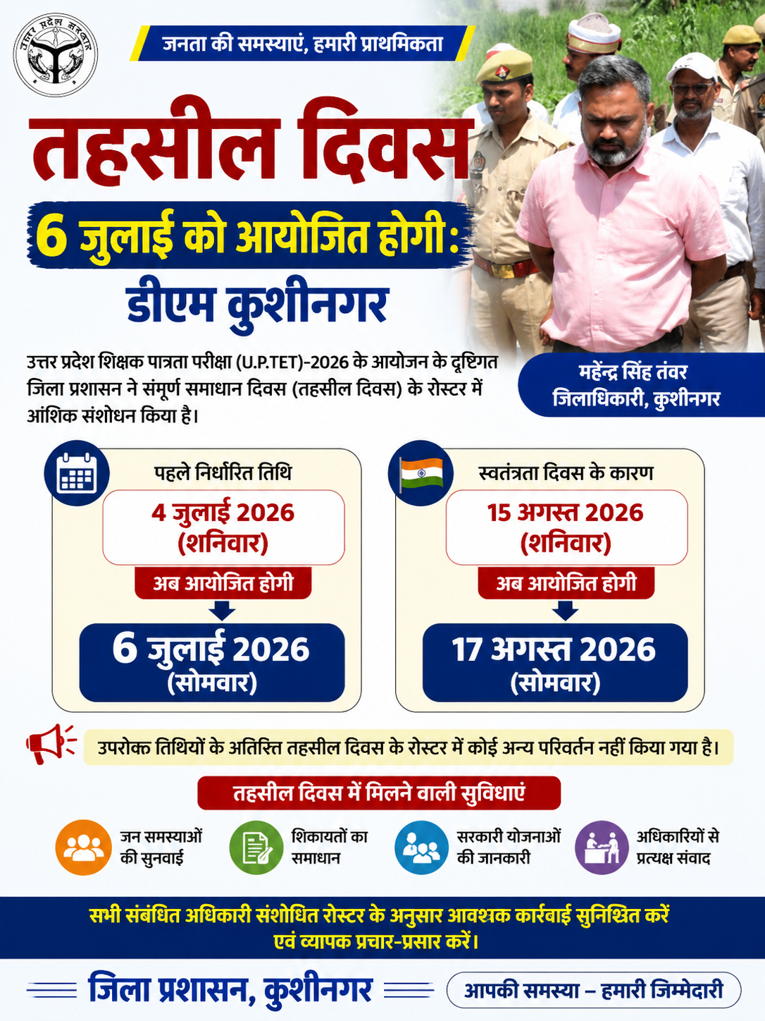 यूपी-टीईटी परीक्षा के चलते बदला तहसील दिवस का रोस्टर, अब 6 जुलाई को होगा संपूर्ण समाधान दिवस