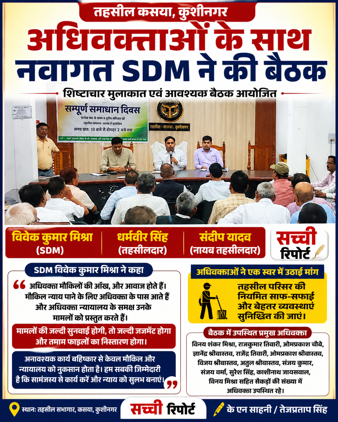 एसडीएम, तहसीलदार एवं नायब तहसीलदार ने अधिवक्ताओं के साथ की शिष्टाचार मुलाकात, न्यायिक कार्यों में सहयोग का किया आह्वान