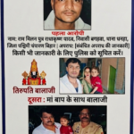 जानकीनगर के लाल बालाजी को बिहार से सकुशल बरामद करने में रवींद्र नगर पुलिस को मिली बड़ी सफलता,,