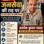 1997 से जनसेवा की राह पर पुलिसकर्मी अशोक कुमार यादव की सेवा यात्रा