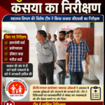 कसया सीएचसी का स्वास्थ्य विभाग की विशेष टीम ने किया निरीक्षण