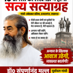 पूर्वांचल गांधी’ के नाम से चर्चित डॉ. संपूर्णानंद मल्ल का ऐलान”16 अगस्त को लखनऊ में होगी अगस्त क्रांति, न्याय नहीं मिला तो सरकार और विश्वविद्यालय से सीधा सवाल”