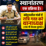 कुशीनगर में कानून व्यवस्था को और मजबूत बनाने की तैयारी, एसपी केशव कुमार की सक्रियता से बढ़ी उम्मीदें