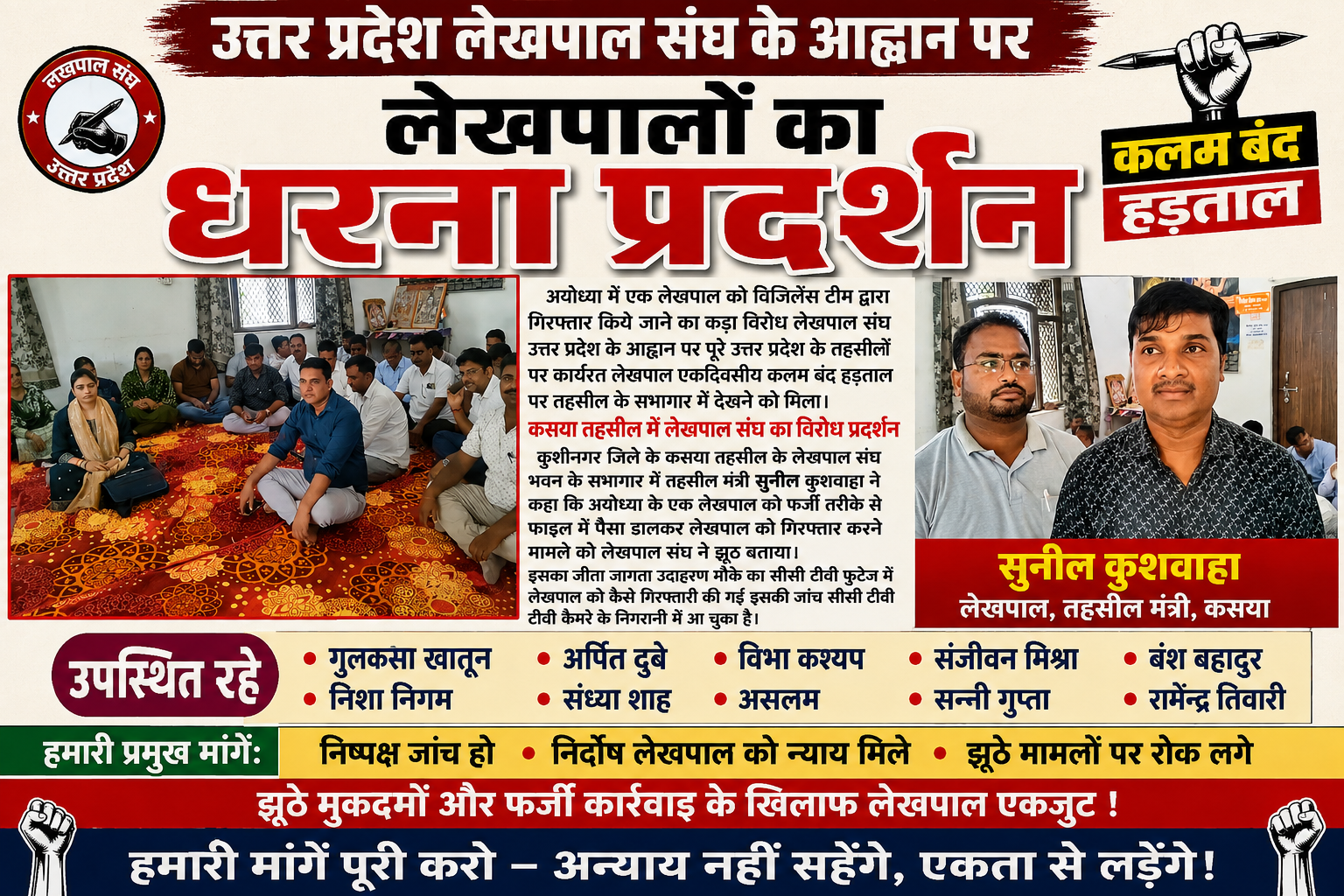 अयोध्या में लेखपाल की गिरफ्तारी के विरोध में लेखपालों ने की कलम बंद हड़ताल