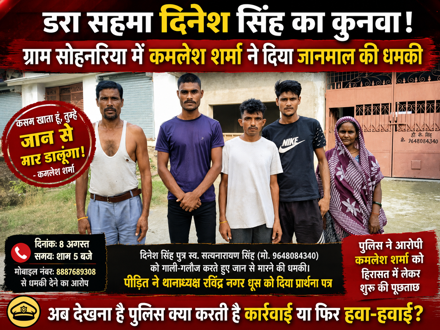 जान से मारने की धमकी का आरोप, दहशत में दिनेश सिंह,,