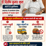 कुशीनगर में तीन प्रमुख प्राथमिकताओं पर काम करेंगे नवागत ARTO डॉ. दिलीप कुमार गुप्त