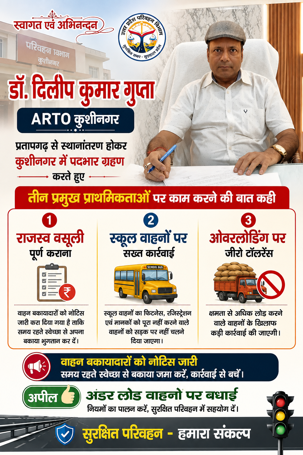 कुशीनगर में तीन प्रमुख प्राथमिकताओं पर काम करेंगे नवागत ARTO डॉ. दिलीप कुमार गुप्त