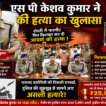 दोस्ती में मारपीट का बदला, फिर मिलकर कर दी आदर्श की हत्या