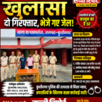 करन साहनी हत्याकांड का खुलासा, दो हत्याभियुक्त गिरफ्तार,,