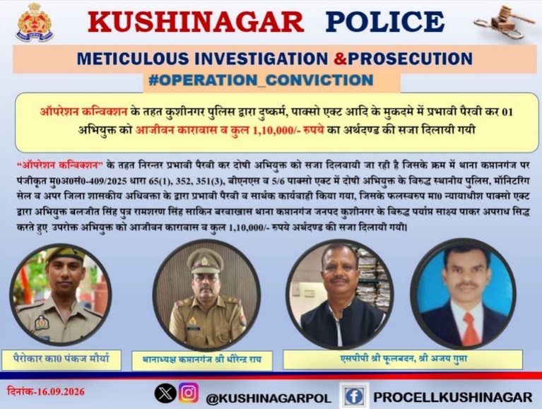 दुष्कर्म व पॉक्सो एक्ट के मामले में दोषी को उम्रकैद