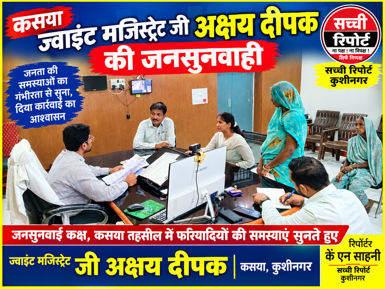 कसया तहसील में फरियादियों की जगी उम्मीद, लंबित मामलों के निस्तारण पर जोर