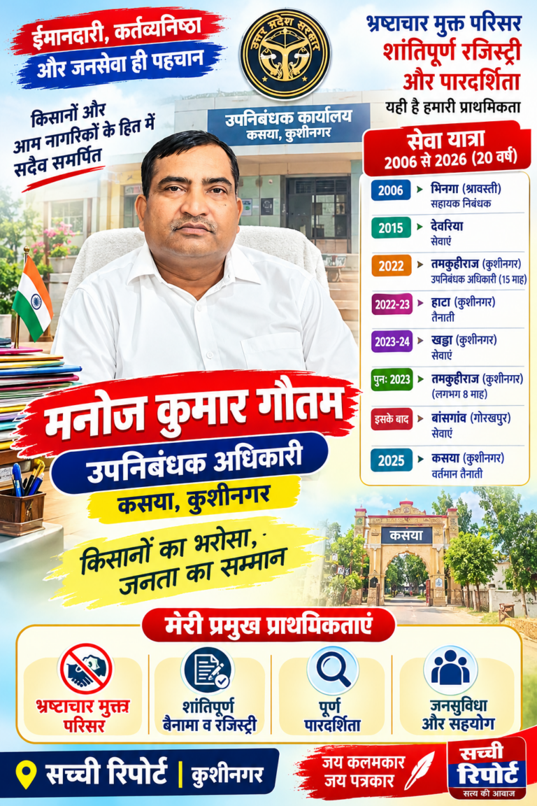 20 वर्षों की सेवा यात्रा: भिनगा से कसया तक पहुंचे उपनिबंधक अधिकारी मनोज कुमार गौतम